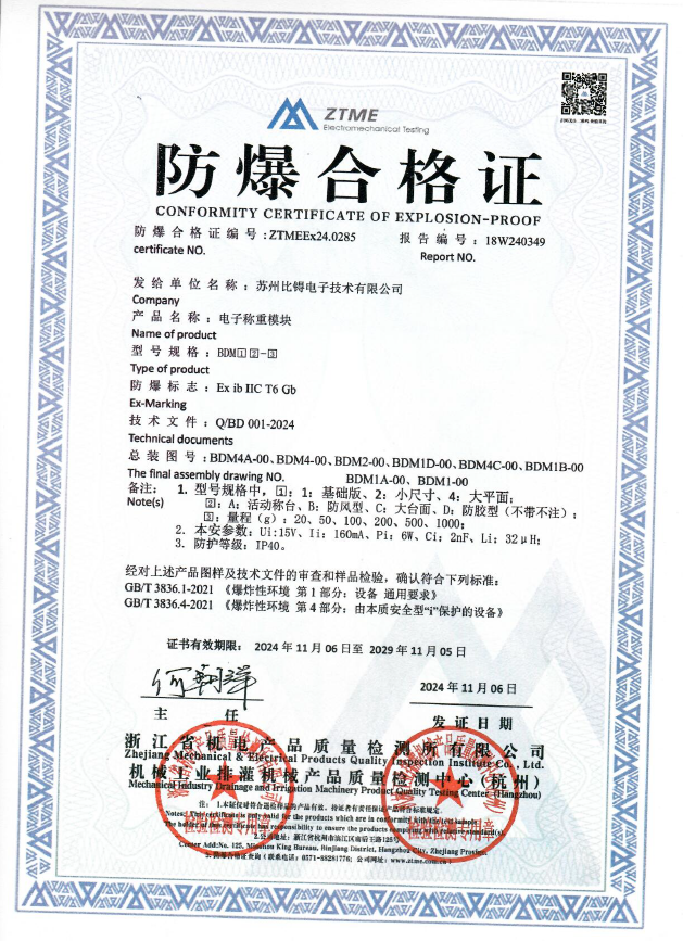 BDM 系列防爆认证.png